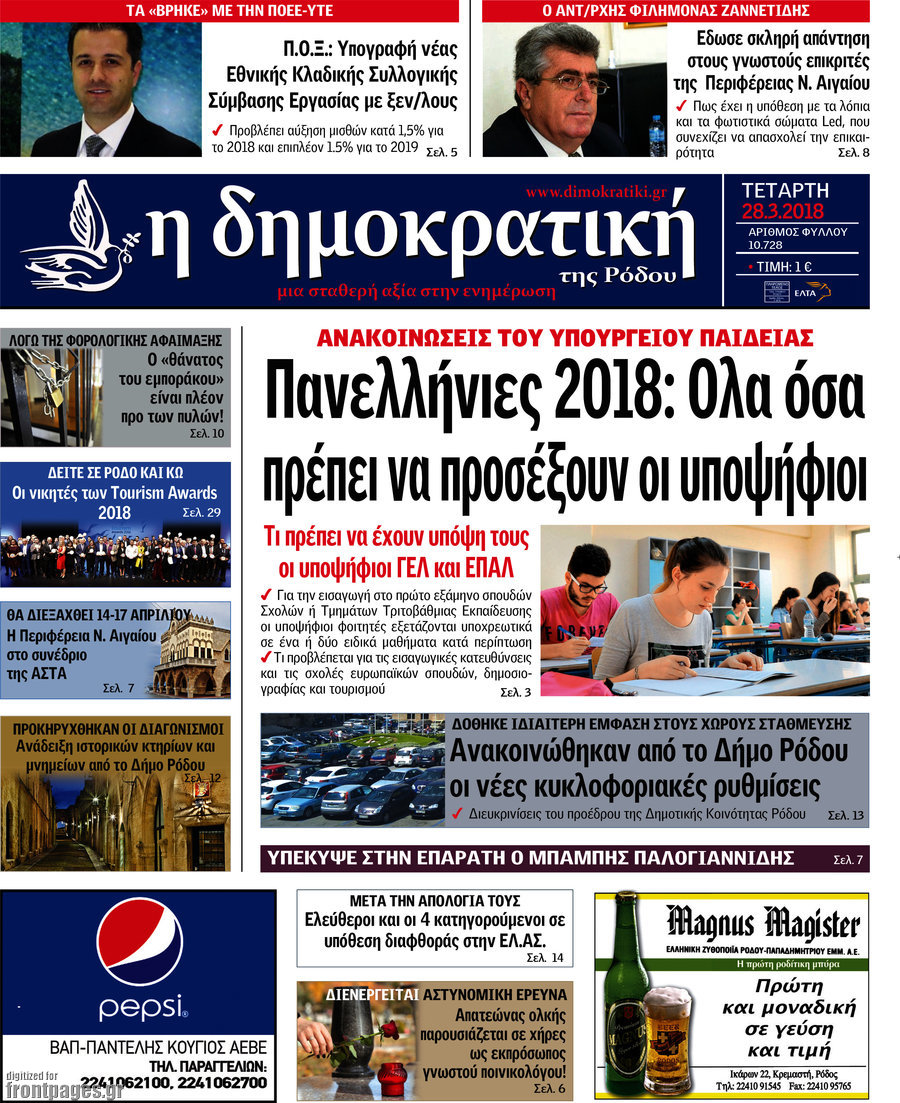 Δημοκρατική Ρόδου