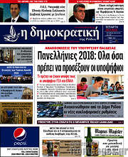 /Δημοκρατική Ρόδου