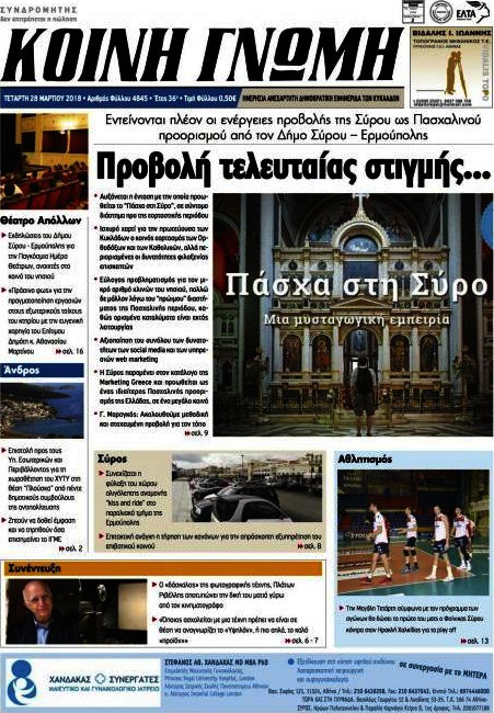 Κοινή Γνώμη