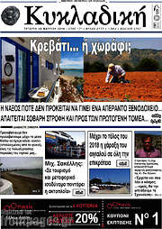 /Κυκλαδική