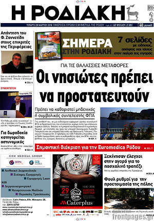 Πρωτοσέλιδο Η Ροδιακή