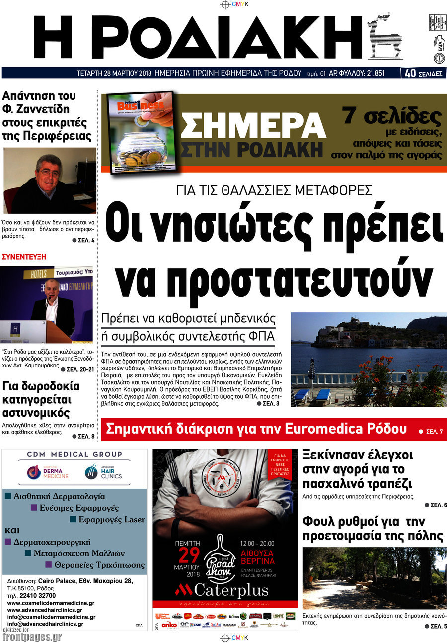 Η Ροδιακή