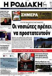 /Η Ροδιακή