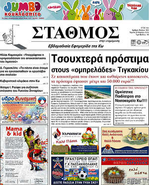 Πρωτοσέλιδο Σταθμός