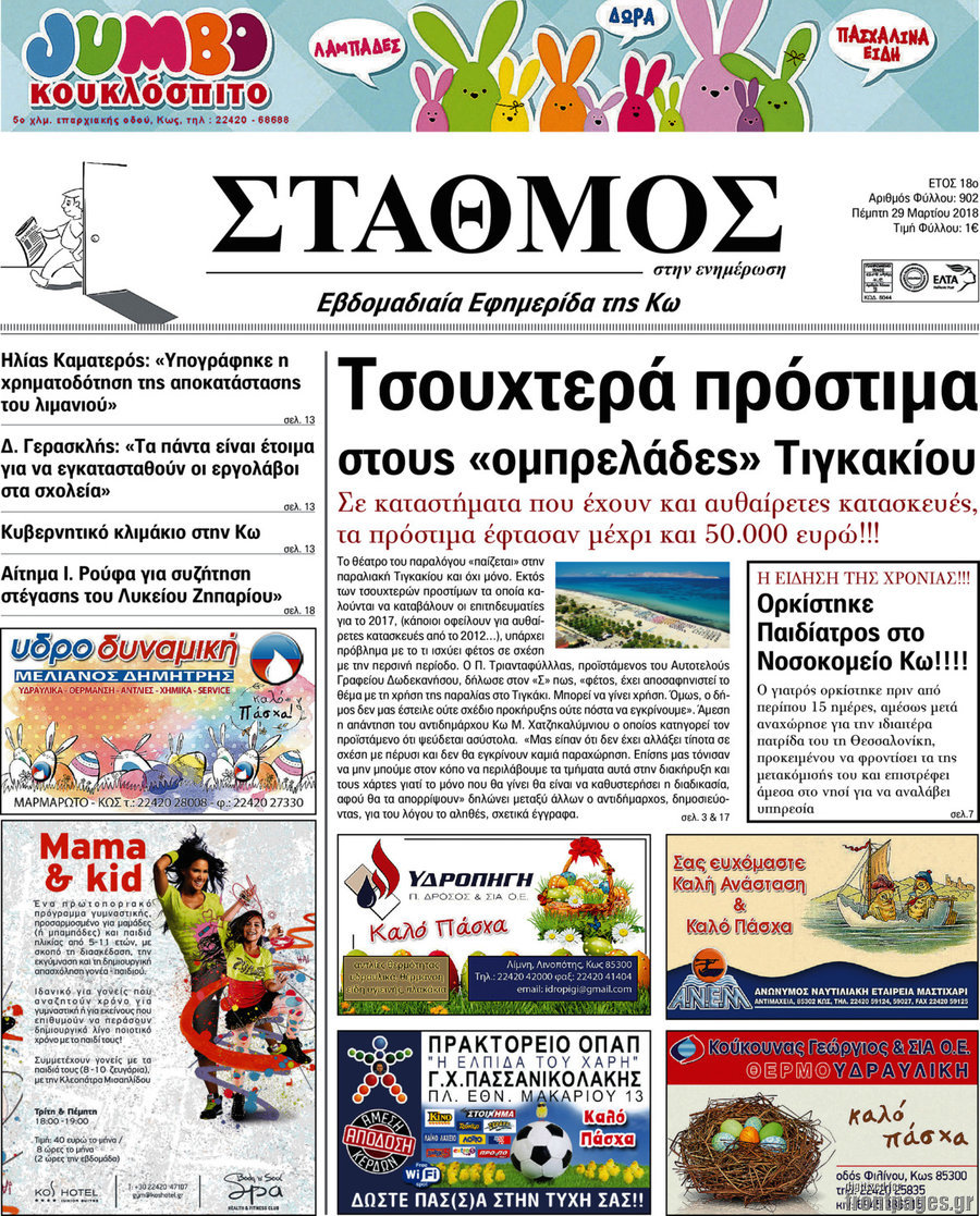Σταθμός
