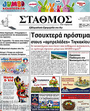 /Σταθμός