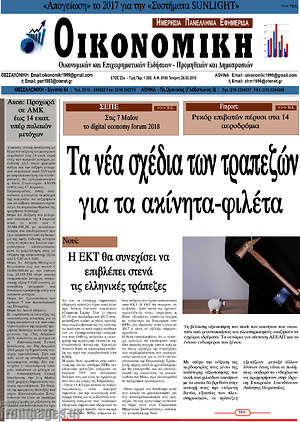 Πρωτοσέλιδο Οικονομική