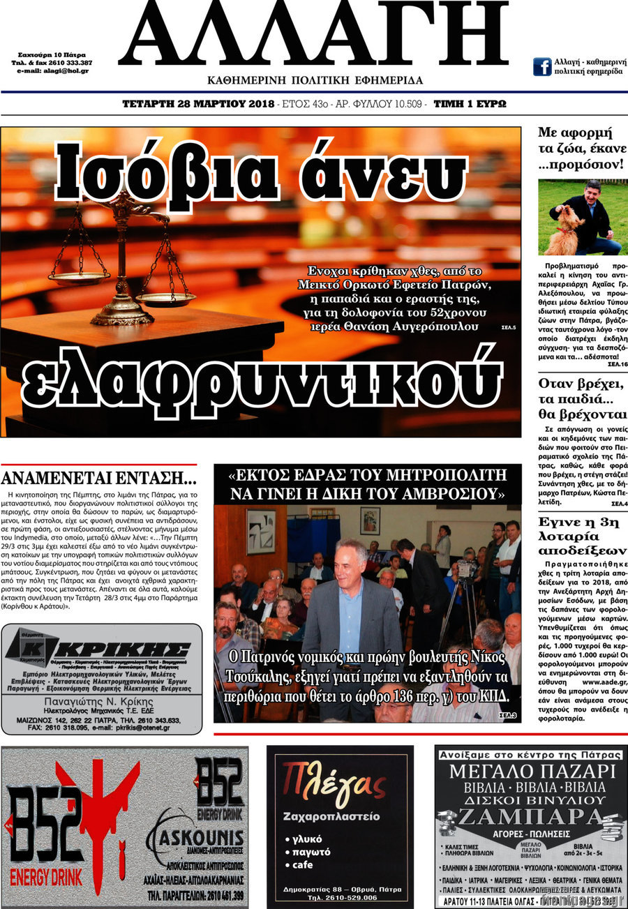 Αλλαγή