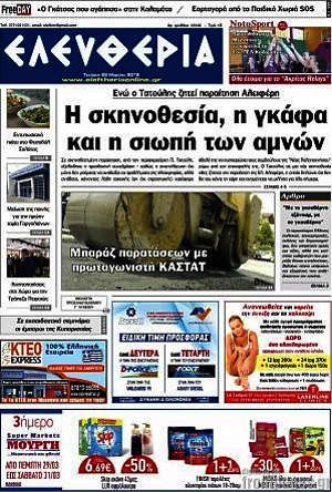 Πρωτοσέλιδο Ελευθερία