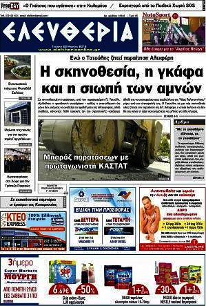 Ελευθερία