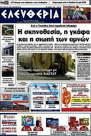 /Ελευθερία