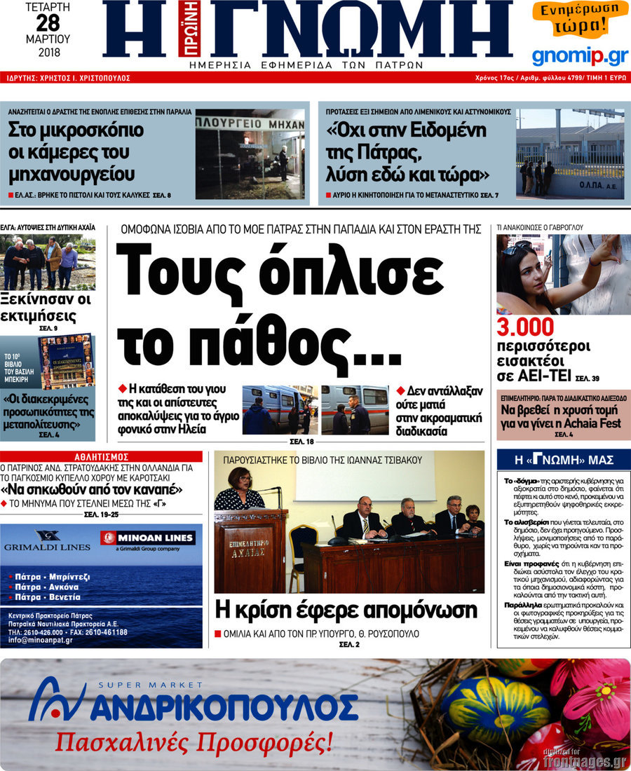 Η Γνώμη