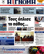 /Η Γνώμη