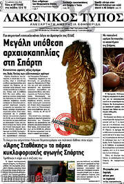/Λακωνικός Τύπος