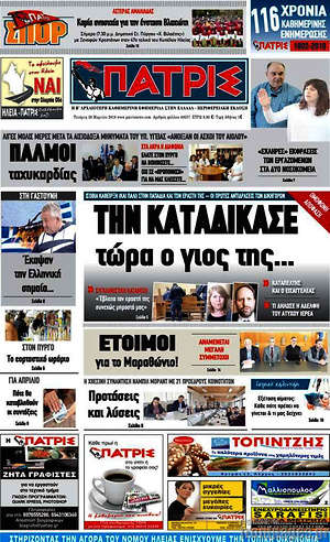 Πρωτοσέλιδο Πατρίς