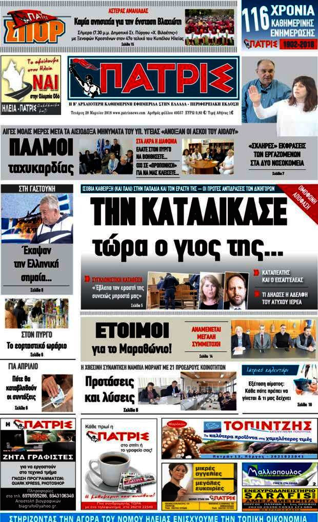 Πατρίς
