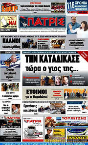 /Πατρίς