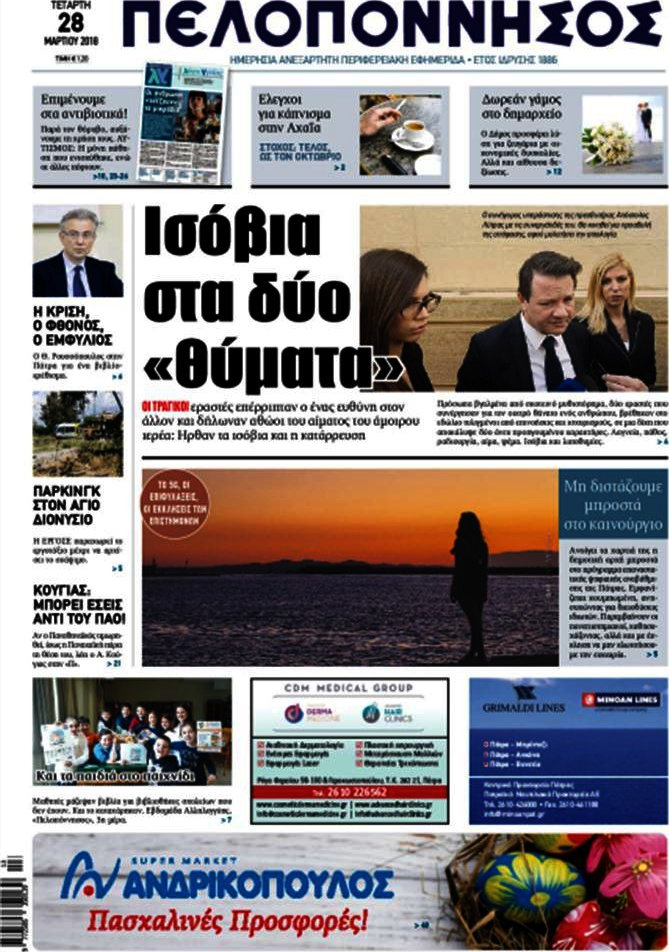 Πελοπόννησος
