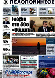 /Πελοπόννησος
