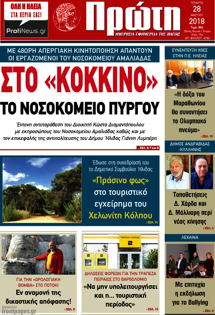 Πρώτη
