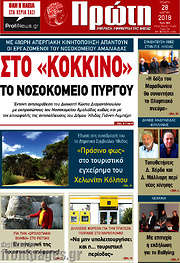 /Πρώτη