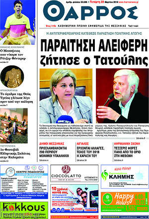 Πρωτοσέλιδο Θάρρος