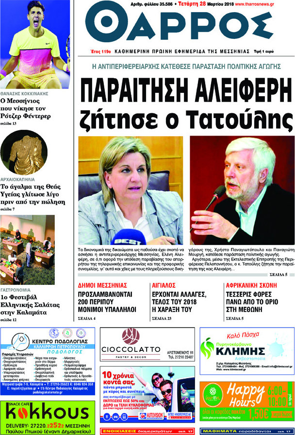 Θάρρος
