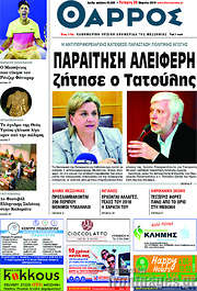 /Θάρρος