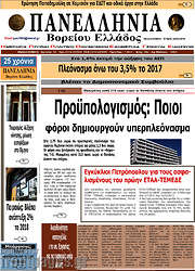 /Πανελλήνια Β. Ελλάδος