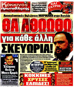 Πρωτοσέλιδο εφημερίδας Πρωταθλητής - protoselida