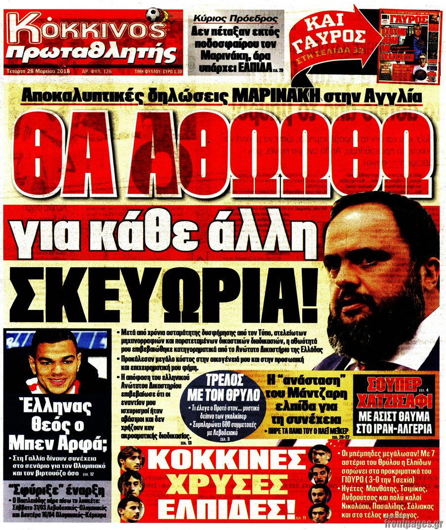 Πρωταθλητής