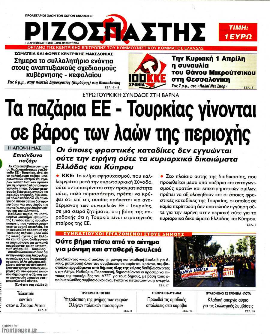 Ριζοσπάστης