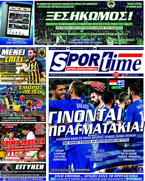 Πρωτοσέλιδο εφημερίδας SporTime - protoselida
