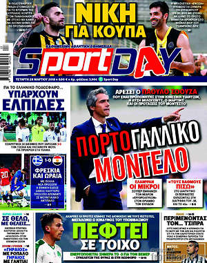 Πρωτοσέλιδο εφημερίδας Sport Day - protoselida