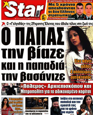 Πρωτοσέλιδο εφημερίδας Star press - protoselida