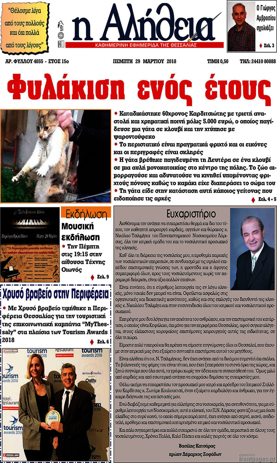 Η Αλήθεια