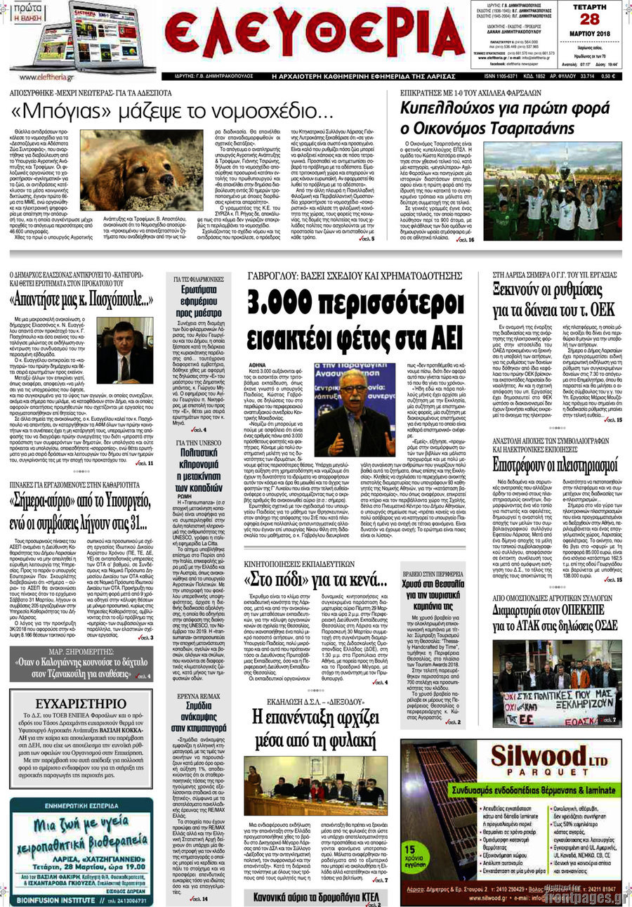 Ελευθερία