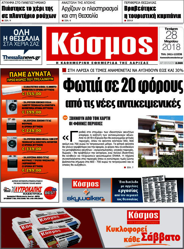 Κόσμος