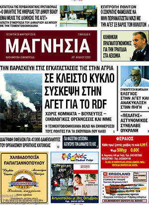 Πρωτοσέλιδο Μαγνησία