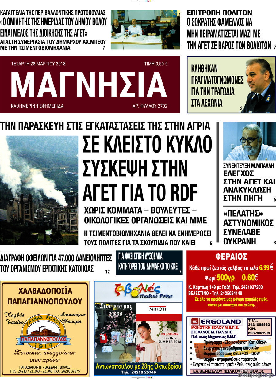 Μαγνησία