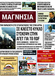 /Μαγνησία