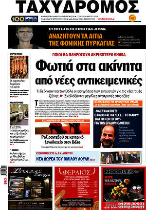 Πρωτοσέλιδο Ταχυδρόμος