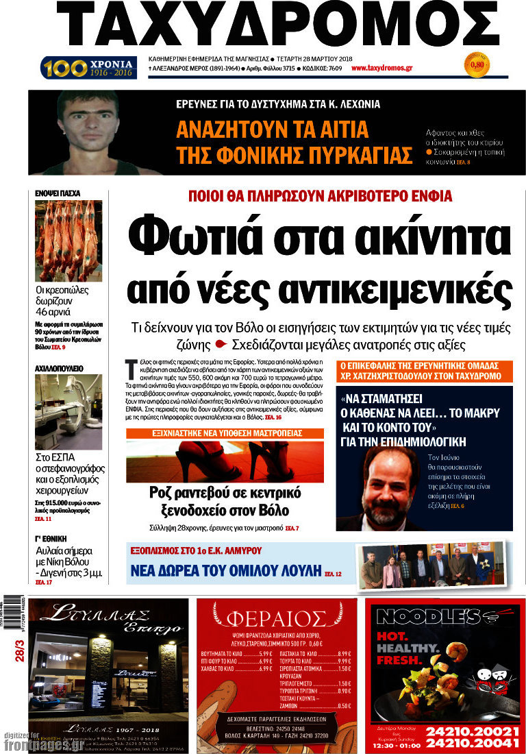 Ταχυδρόμος