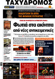 /Ταχυδρόμος