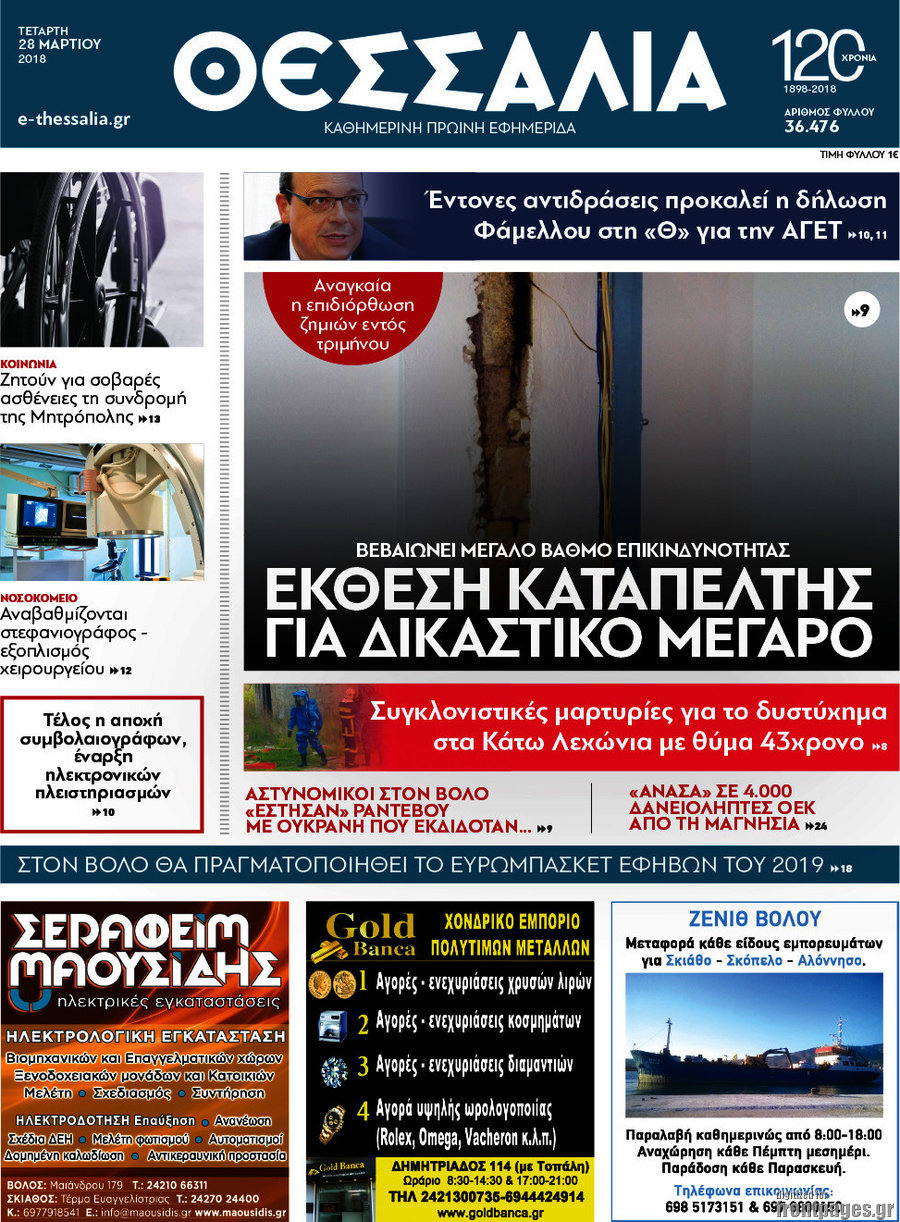 Θεσσαλία