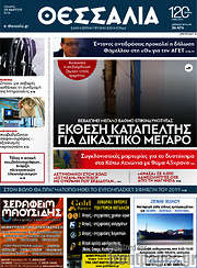/Θεσσαλία
