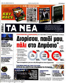 Διορίσου, παιδί μου, πάλι στο Δημόσιο