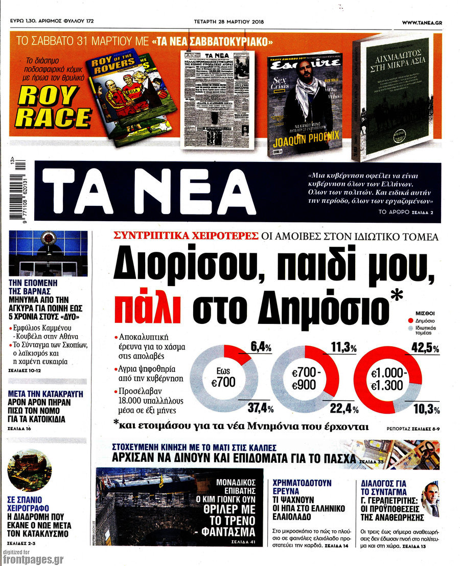 Τα Νέα