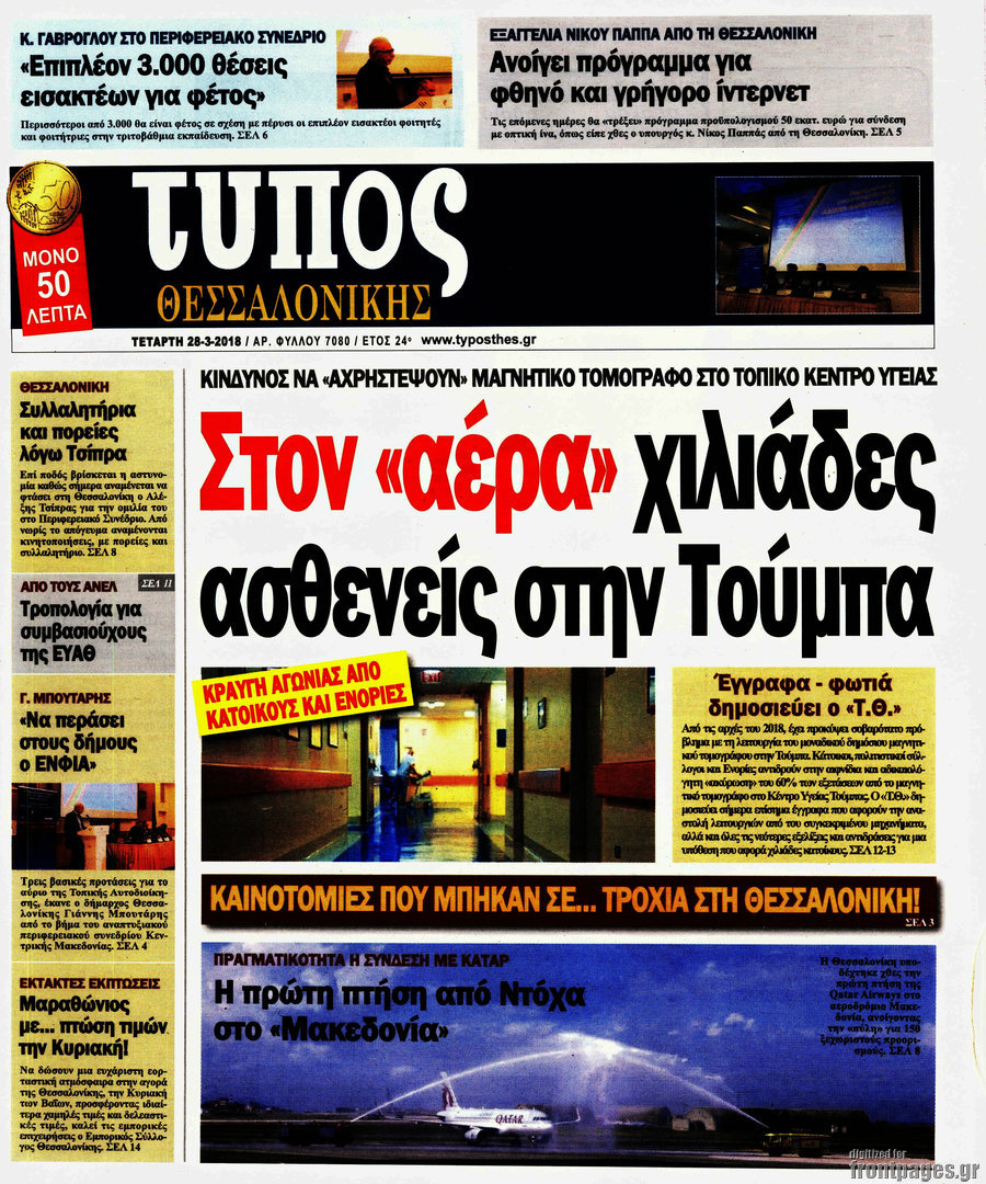 Τύπος Θεσσαλονίκης