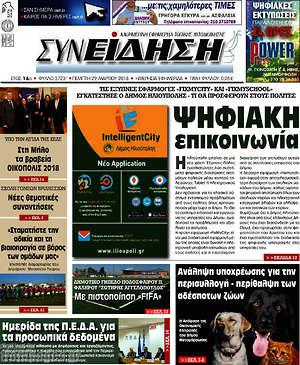 Πρωτοσέλιδο Συνείδηση
